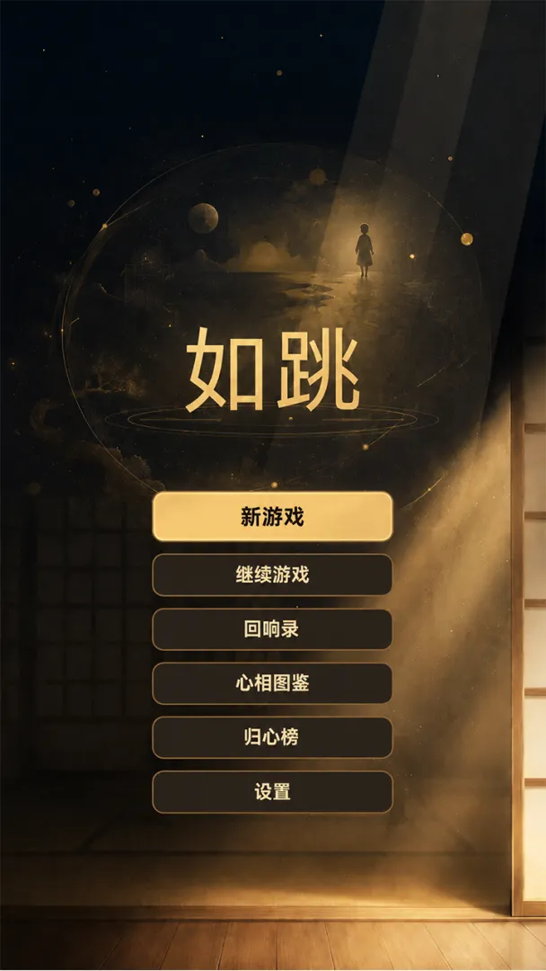如跳截图1