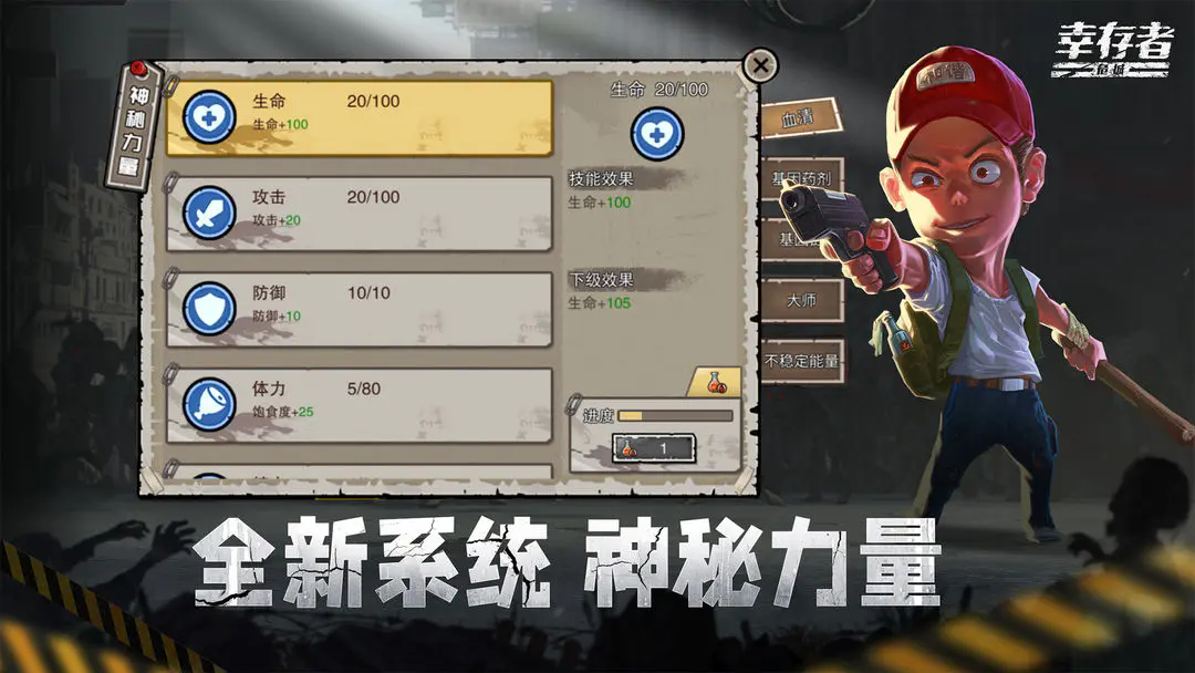 幸存者危城内购版截图1