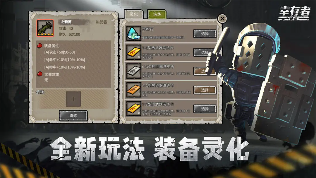 幸存者危城内购版截图2