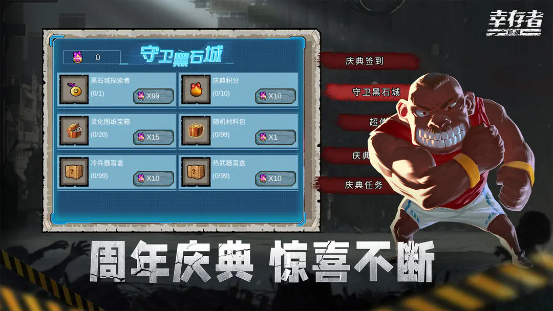 幸存者危城内购版截图3
