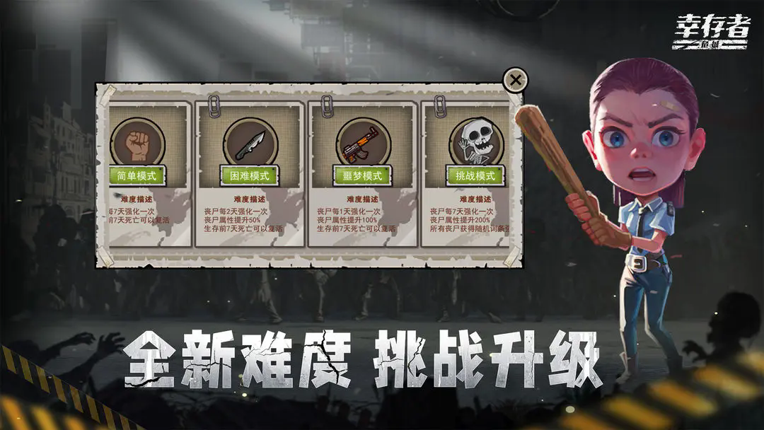 幸存者危城内购版截图4