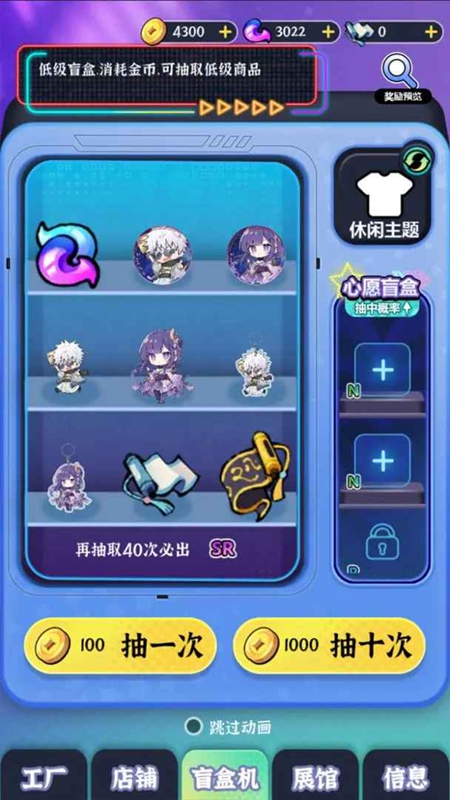 继承一家盲盒店截图1