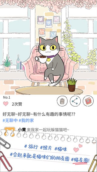 猫友圈猫咪的旅行无限钻石版截图4