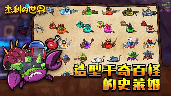 杰利的世界无限金币钻石版截图2