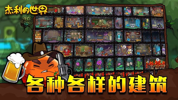 杰利的世界无限金币钻石版截图3