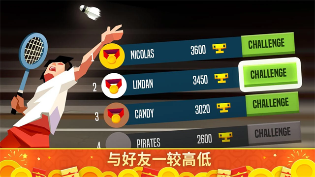 羽毛球高高手截图1