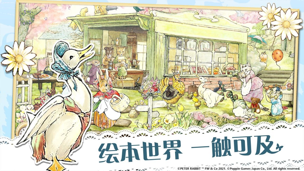 比得兔隐藏的世界汉化版截图1