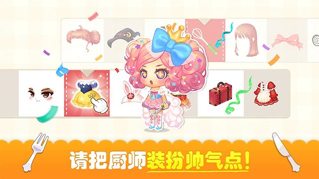 萌萌餐厅无广告版截图1