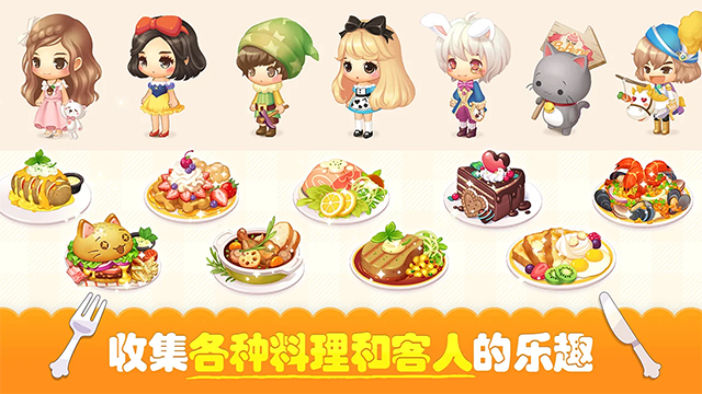 萌萌餐厅无广告版截图4