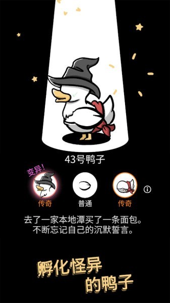 怪鸭世界内置菜单版截图1