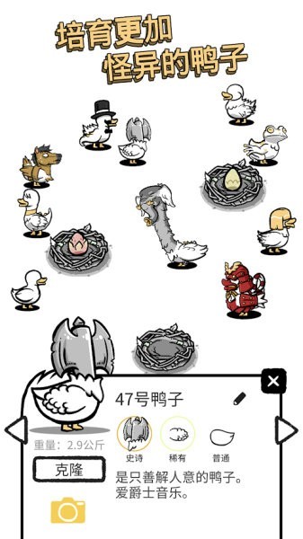 怪鸭世界内置菜单版截图4