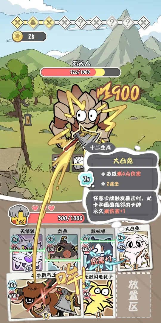 马良的新宠物截图1