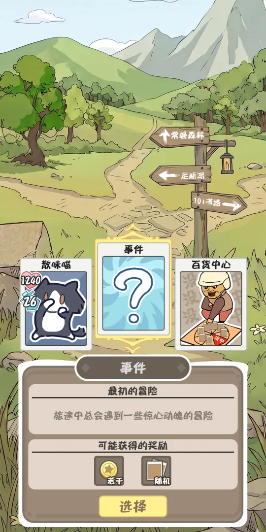 马良的新宠物截图3