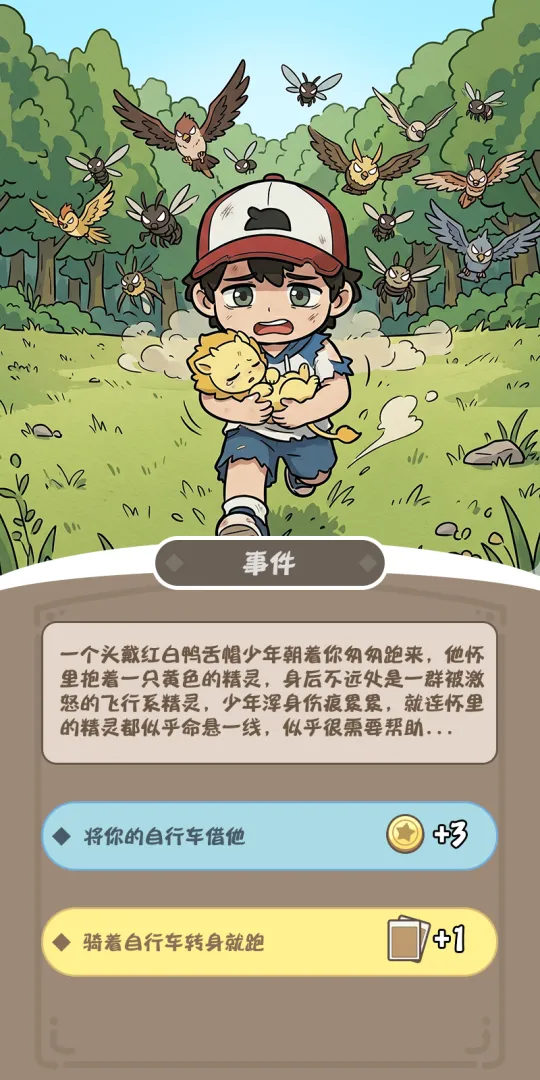 马良的新宠物截图4