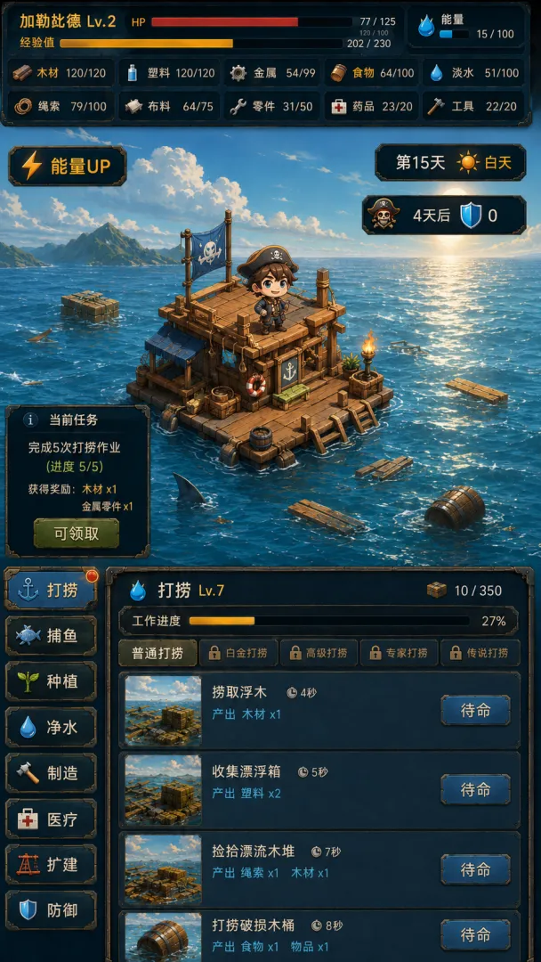 末日避难所截图1