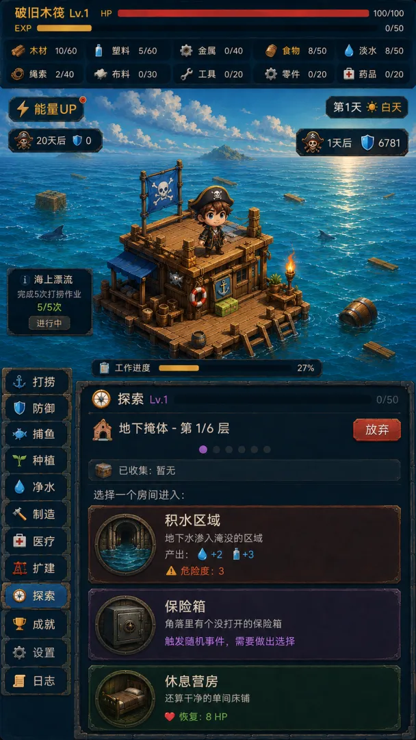 末日避难所截图2