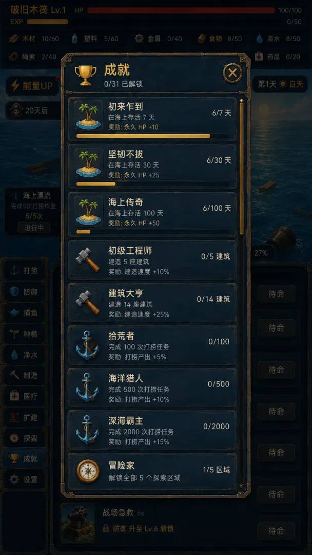 末日避难所截图3