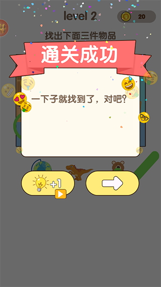 全民脑洞王截图3