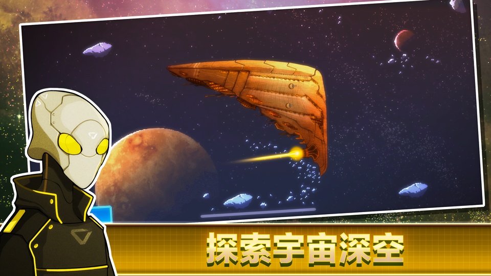 像素星舰免费版截图1