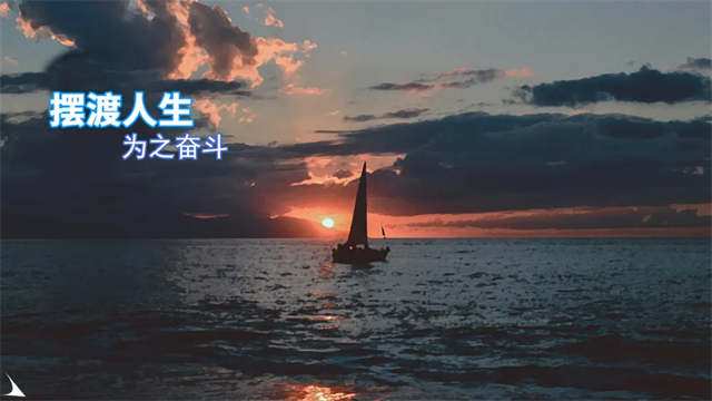 摆渡人生截图3