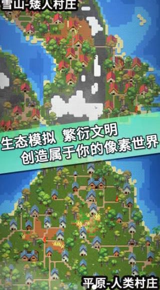 我的文明模拟器内置菜单版截图1