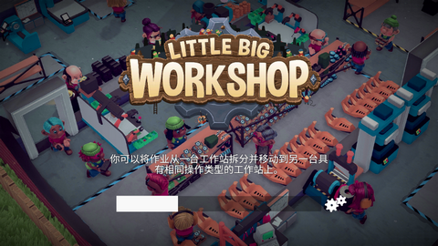 小小大工坊无限金币版截图3