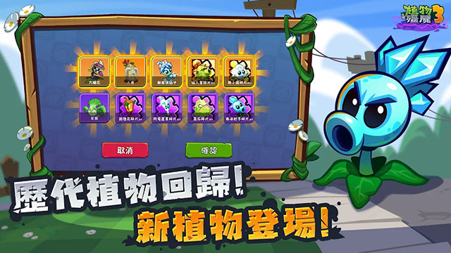 植物大战僵尸3国际服截图3