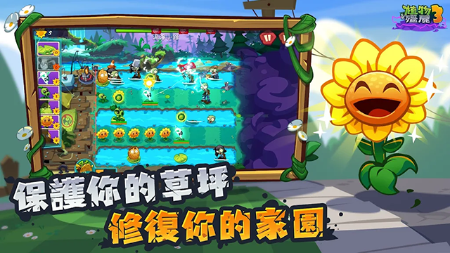 植物大战僵尸3国际服截图4