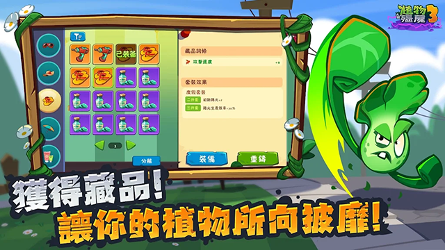 植物大战僵尸3国际服截图5
