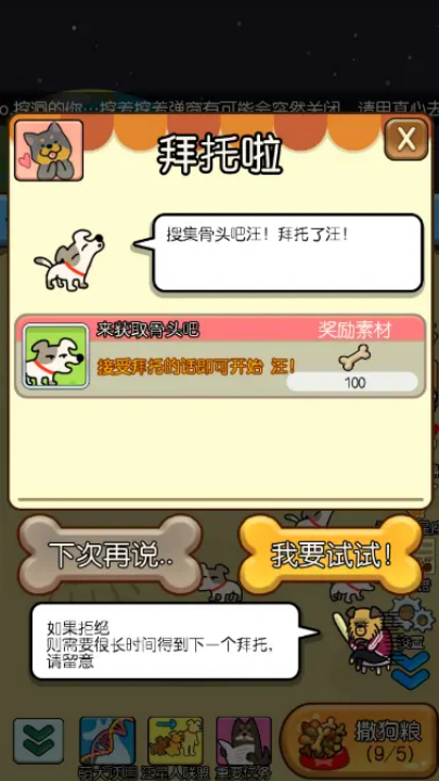 萌犬家族安卓版截图1