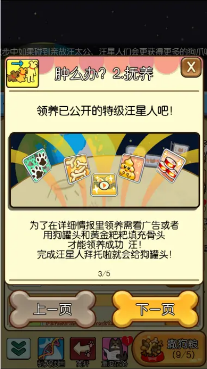 萌犬家族安卓版截图2