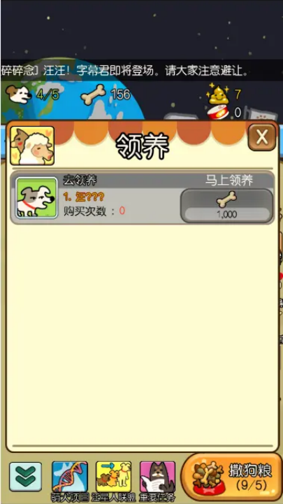 萌犬家族安卓版截图3