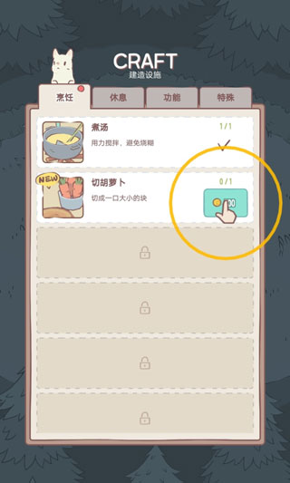 猫汤物语截图1