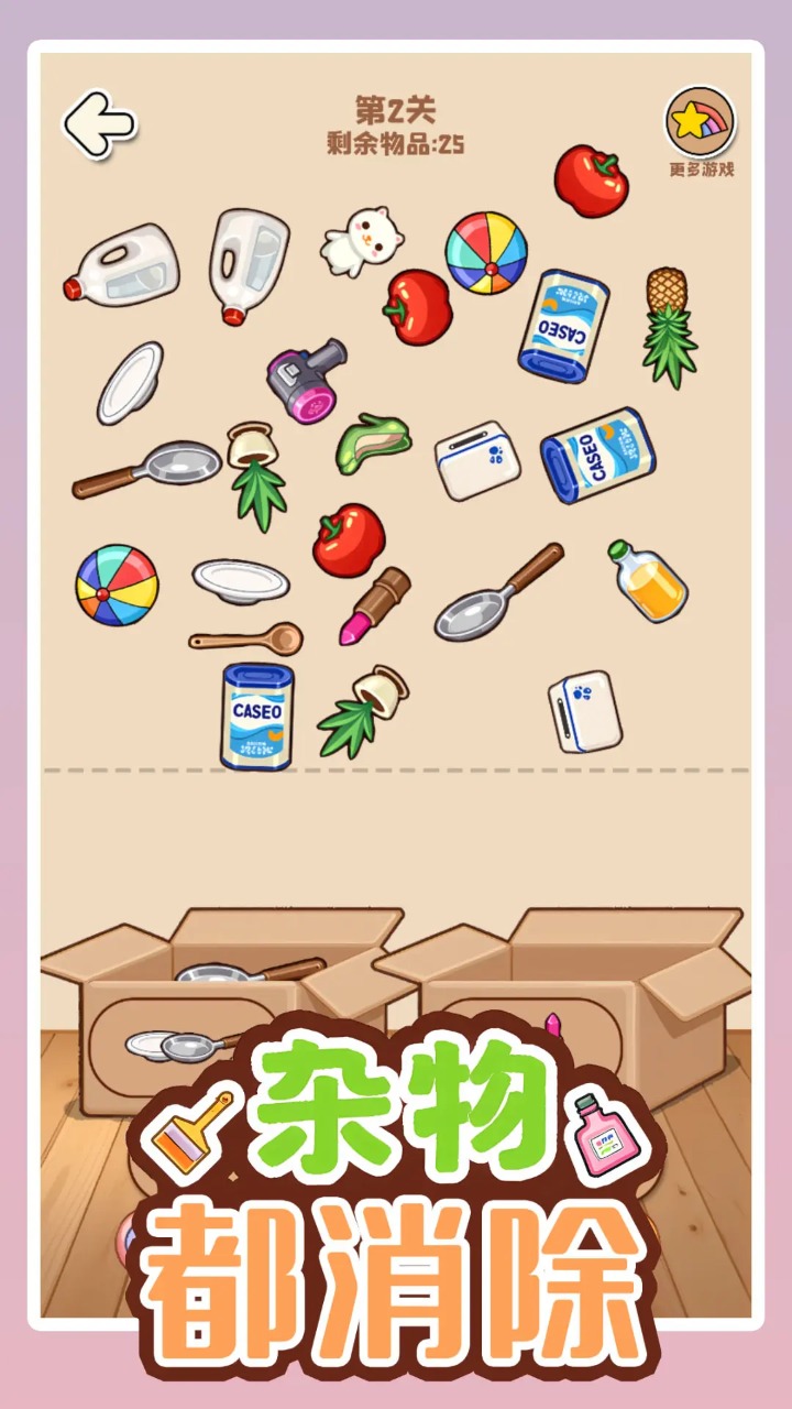 杂物都消除无广告版截图3
