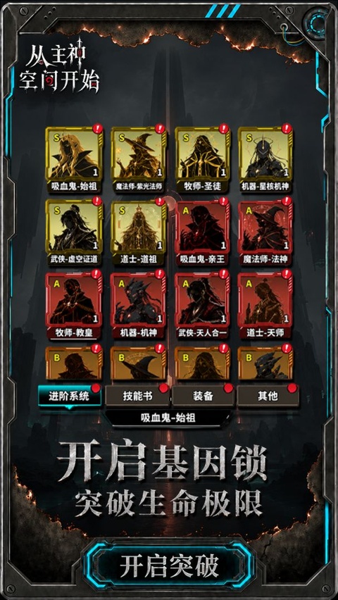 从主神空间开始官方版截图2