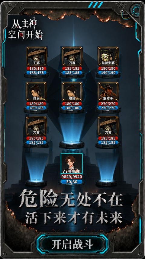 从主神空间开始官方版截图3