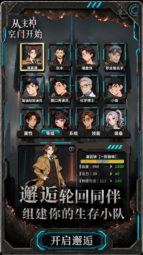 从主神空间开始官方版截图4