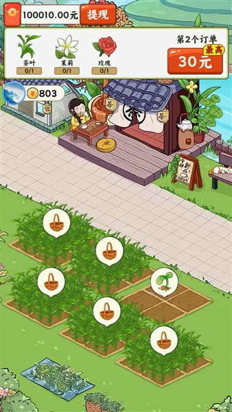 茶香满园截图2