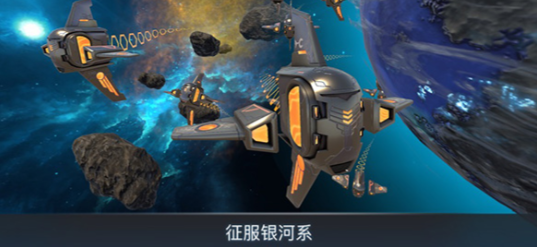 宇宙战线安卓版截图1