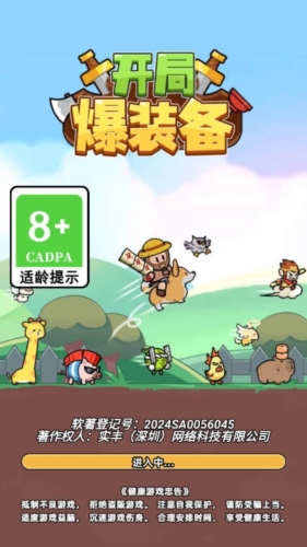 开局爆装备截图2