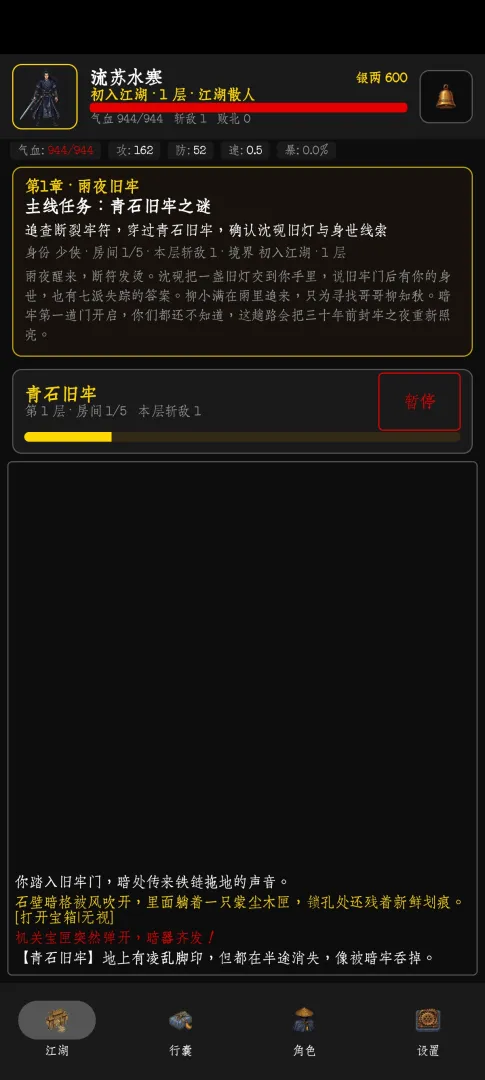暗牢江湖行截图6