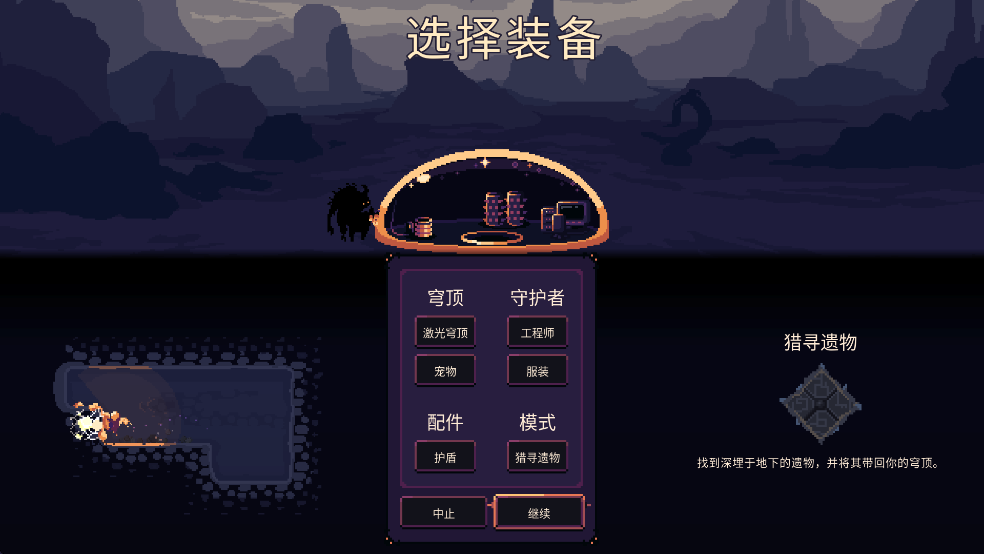 穹顶守护者手机版截图4