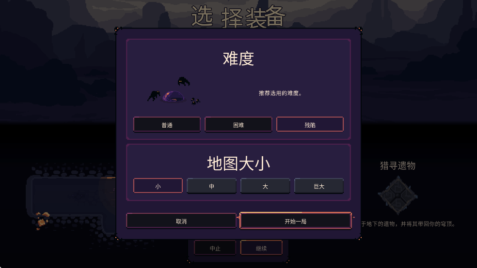 穹顶守护者手机版截图5