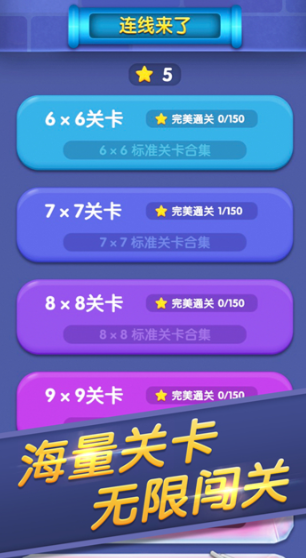 连线来了无限金币版截图2