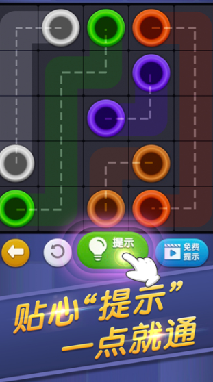 连线来了无限金币版截图3