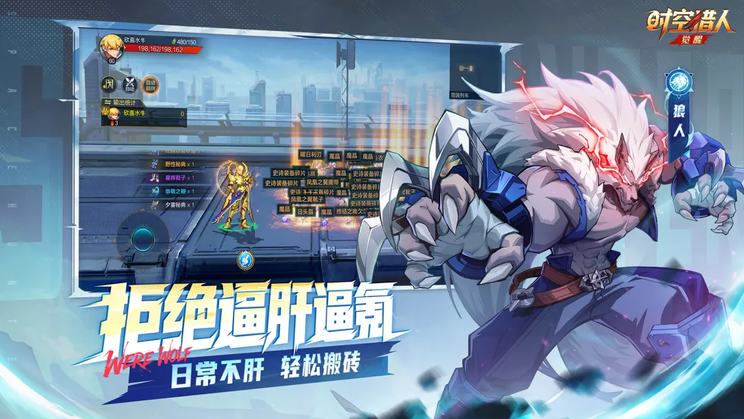 时空猎人·觉醒截图1