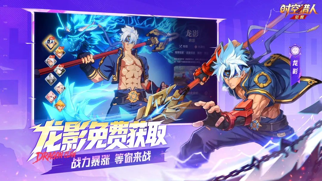 时空猎人·觉醒截图4