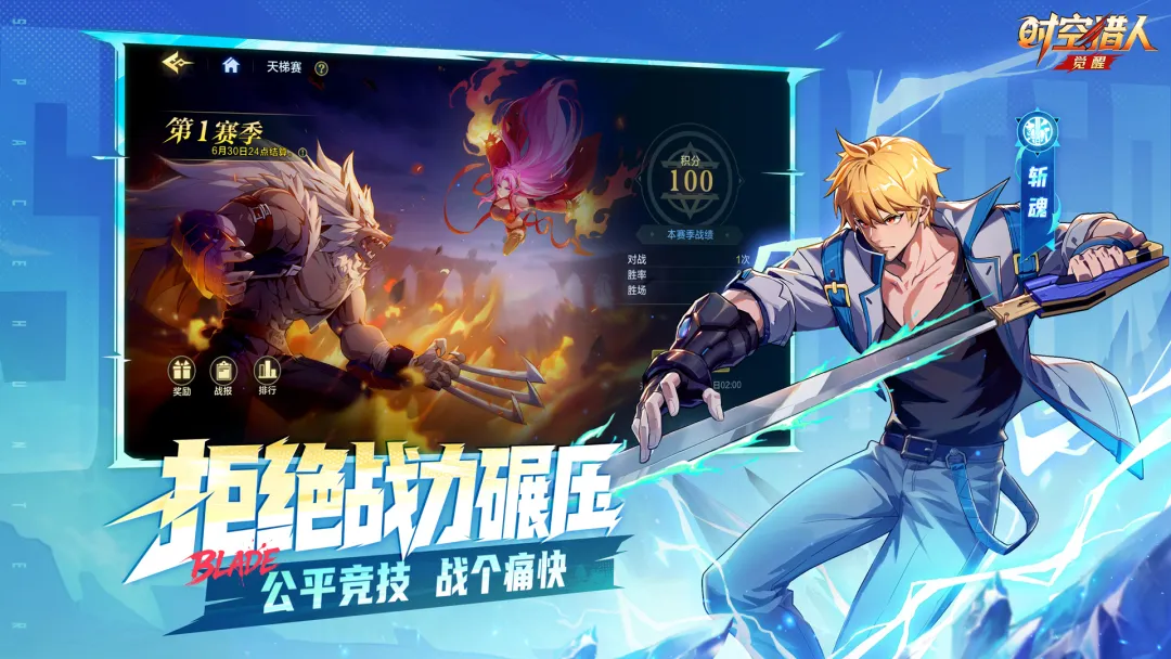 时空猎人·觉醒截图6