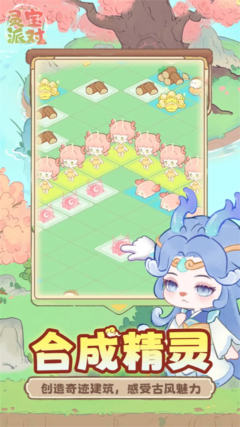 灵宝派对截图1