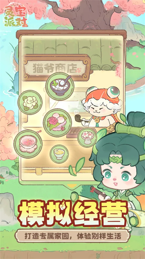 灵宝派对截图2